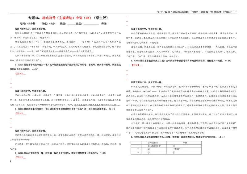 《专题06标点符号（主观表达）专训（02）（学生版）_一轮复习_2026年-语文一轮复习_2026年新高考语文一轮复习各考点满分练习题-G76_资料_2026版_第三大类：语言文字运用》第1页预览