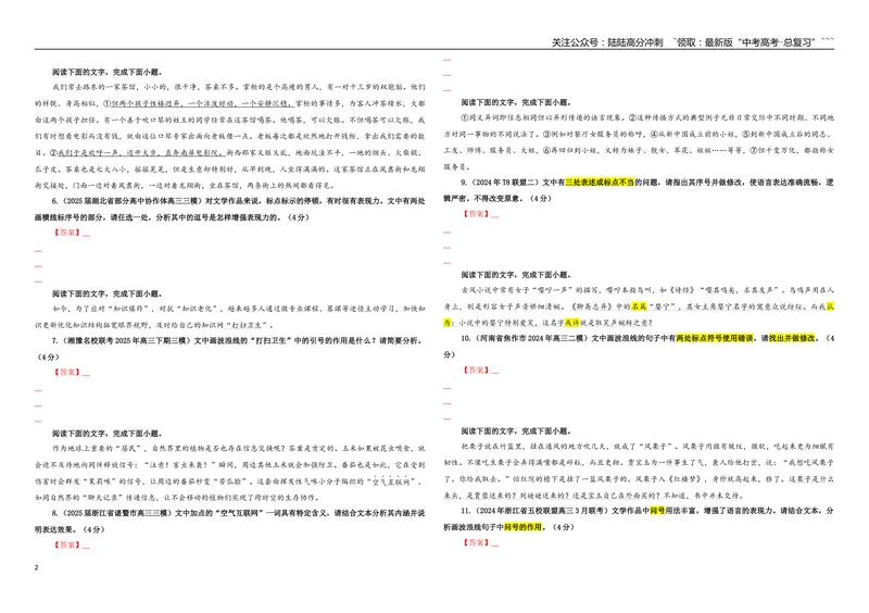 《专题06标点符号（主观表达）专训（02）（学生版）_一轮复习_2026年-语文一轮复习_2026年新高考语文一轮复习各考点满分练习题-G76_资料_2026版_第三大类：语言文字运用》第2页预览