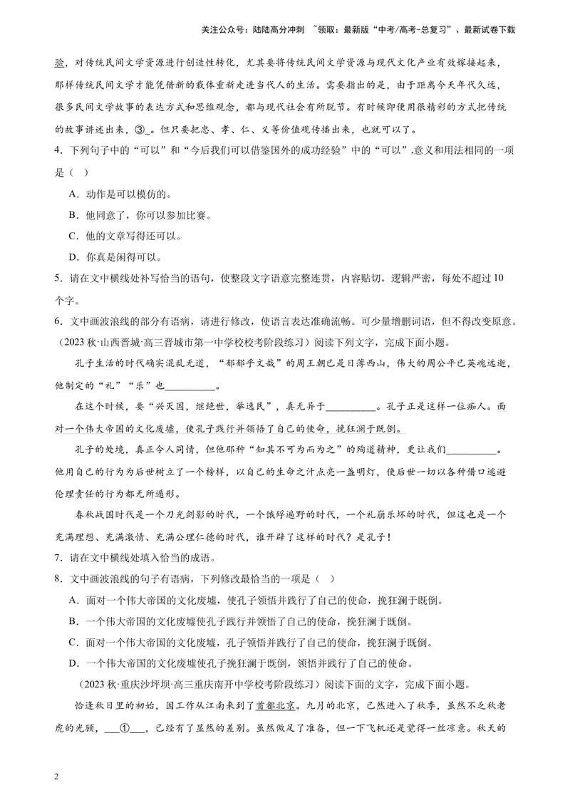 《专题06语用综合题20题（精选名校联考）（新课标全国Ⅱ卷）-（原卷版）_一轮复习_2025年_2025年新高考语文一轮复习题型专练习题试卷强化训练题_新高考（课标）Ⅱ卷地区》第2页预览