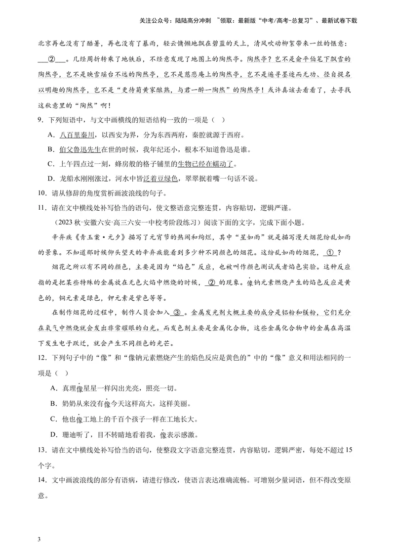 《专题06语用综合题20题（精选名校联考）（新课标全国Ⅱ卷）-（原卷版）_一轮复习_2025年_2025年新高考语文一轮复习题型专练习题试卷强化训练题_新高考（课标）Ⅱ卷地区》第3页预览