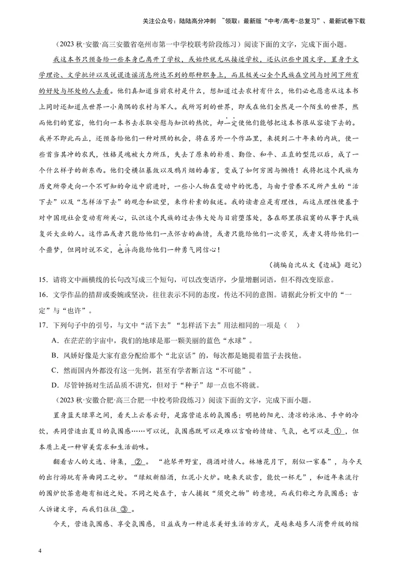 《专题06语用综合题20题（精选名校联考）（新课标全国Ⅱ卷）-（原卷版）_一轮复习_2025年_2025年新高考语文一轮复习题型专练习题试卷强化训练题_新高考（课标）Ⅱ卷地区》第4页预览