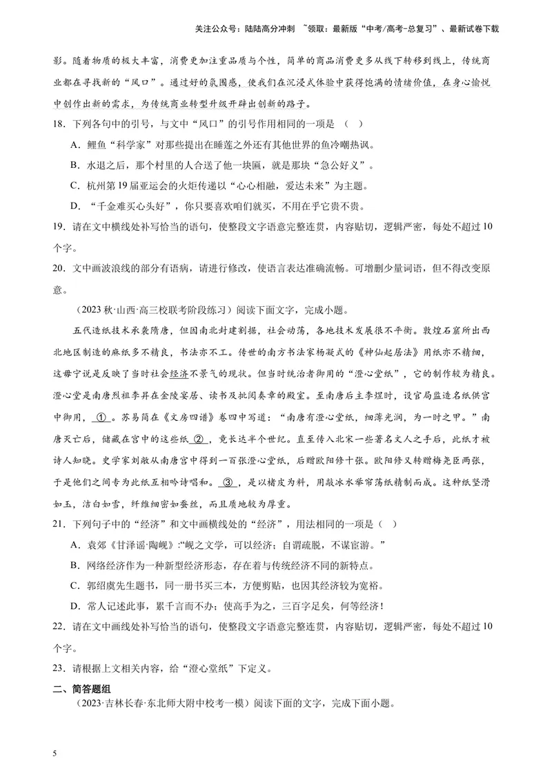《专题06语用综合题20题（精选名校联考）（新课标全国Ⅱ卷）-（原卷版）_一轮复习_2025年_2025年新高考语文一轮复习题型专练习题试卷强化训练题_新高考（课标）Ⅱ卷地区》第5页预览