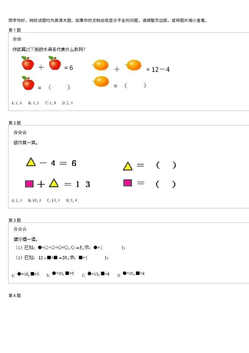 《测试题_小学1-6年级全科全套_2024更新专题_小学奥数专题资料_7、精品课程合集_学而思小学1-6年级奥数竞赛班视频课程285讲_一年级奥数(竞赛班)45讲_第28讲:图文算式》第1页预览