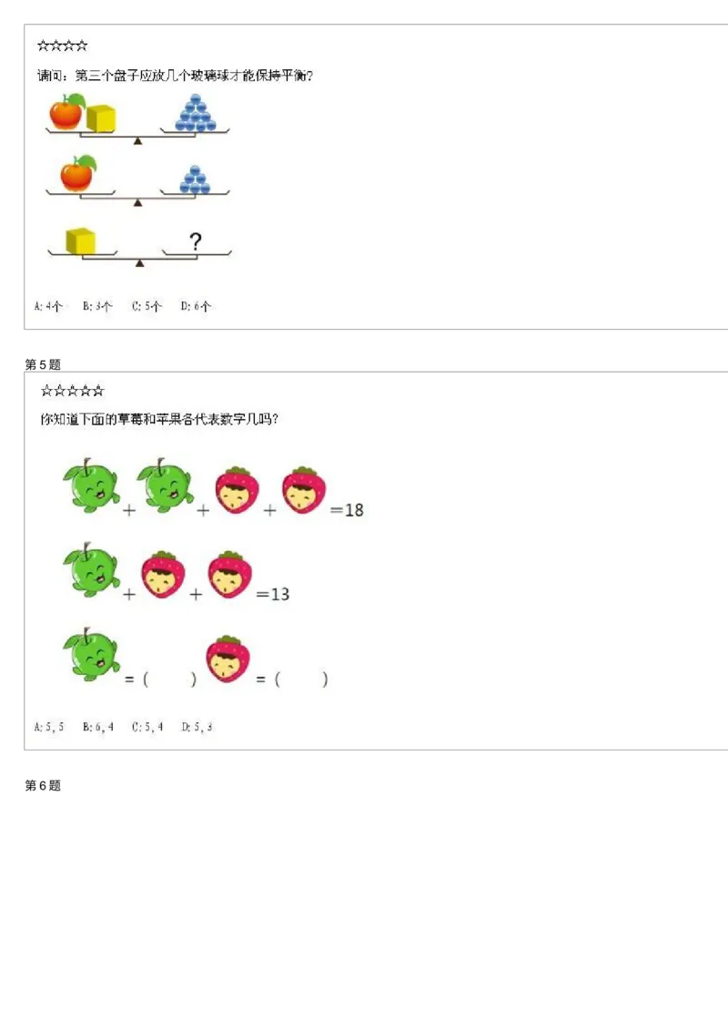《测试题_小学1-6年级全科全套_2024更新专题_小学奥数专题资料_7、精品课程合集_学而思小学1-6年级奥数竞赛班视频课程285讲_一年级奥数(竞赛班)45讲_第28讲:图文算式》第2页预览