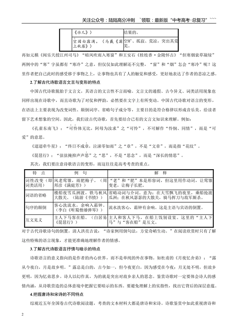 《专题05诗歌文本阅读（教师版）_专项复习_2026年-语文专项复习_2025年高考语文一模试题分类汇编（黑吉辽蒙专用）》第2页预览
