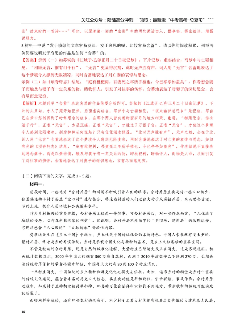 《专题09整本书阅读（教师版）-22页_一轮复习_2026年-语文一轮复习_2026年高考语文一轮复习信息类文本阅读教考衔接微专题（九大文体板块）-G386_资料》第10页预览