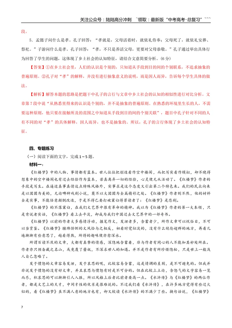 《专题09整本书阅读（教师版）-22页_一轮复习_2026年-语文一轮复习_2026年高考语文一轮复习信息类文本阅读教考衔接微专题（九大文体板块）-G386_资料》第7页预览