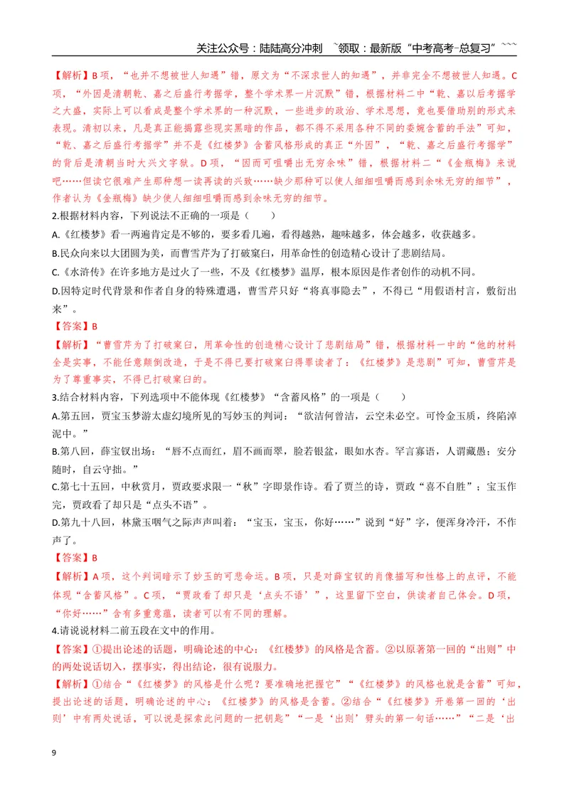 《专题09整本书阅读（教师版）-22页_一轮复习_2026年-语文一轮复习_2026年高考语文一轮复习信息类文本阅读教考衔接微专题（九大文体板块）-G386_资料》第9页预览