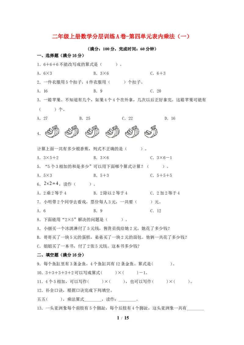 《单元AB卷二年级上册数学分层训练AB卷-第四单元_小学1-6年级全科全套_1-6年级全科上册_二年级_数学_A二年级数学（人教版）_人教数学二上单元测试》第1页预览