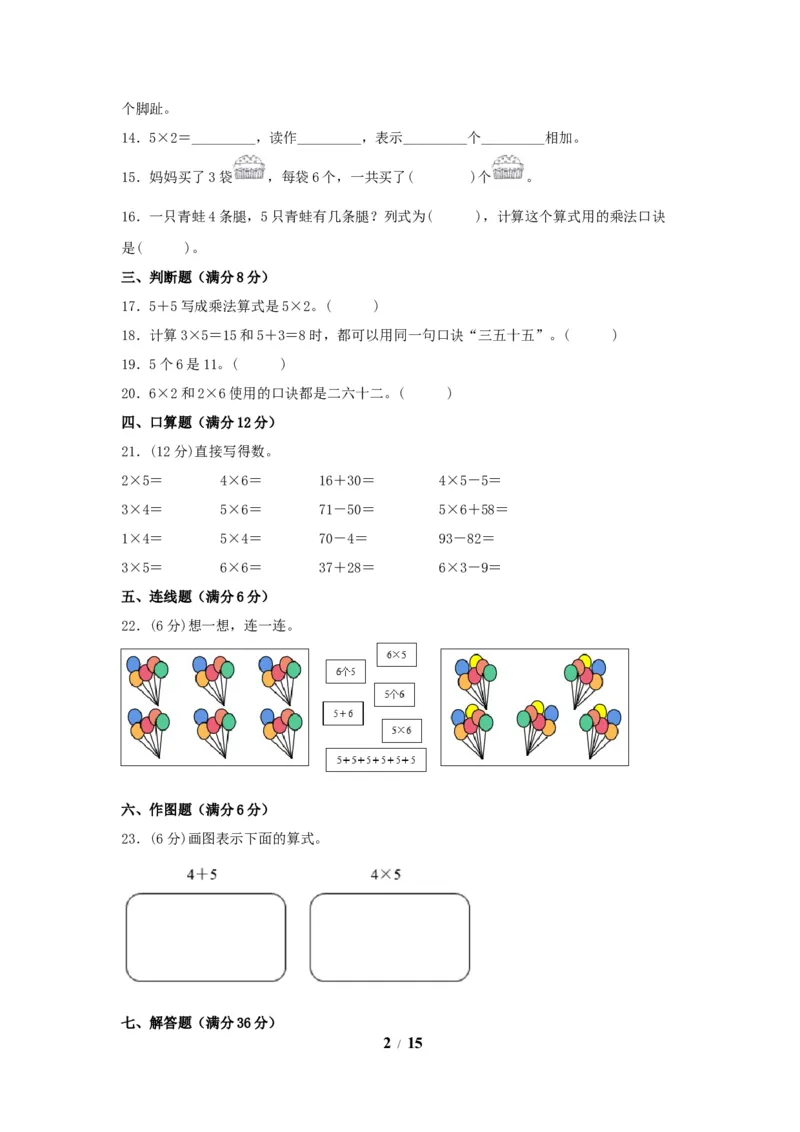 《单元AB卷二年级上册数学分层训练AB卷-第四单元_小学1-6年级全科全套_1-6年级全科上册_二年级_数学_A二年级数学（人教版）_人教数学二上单元测试》第2页预览