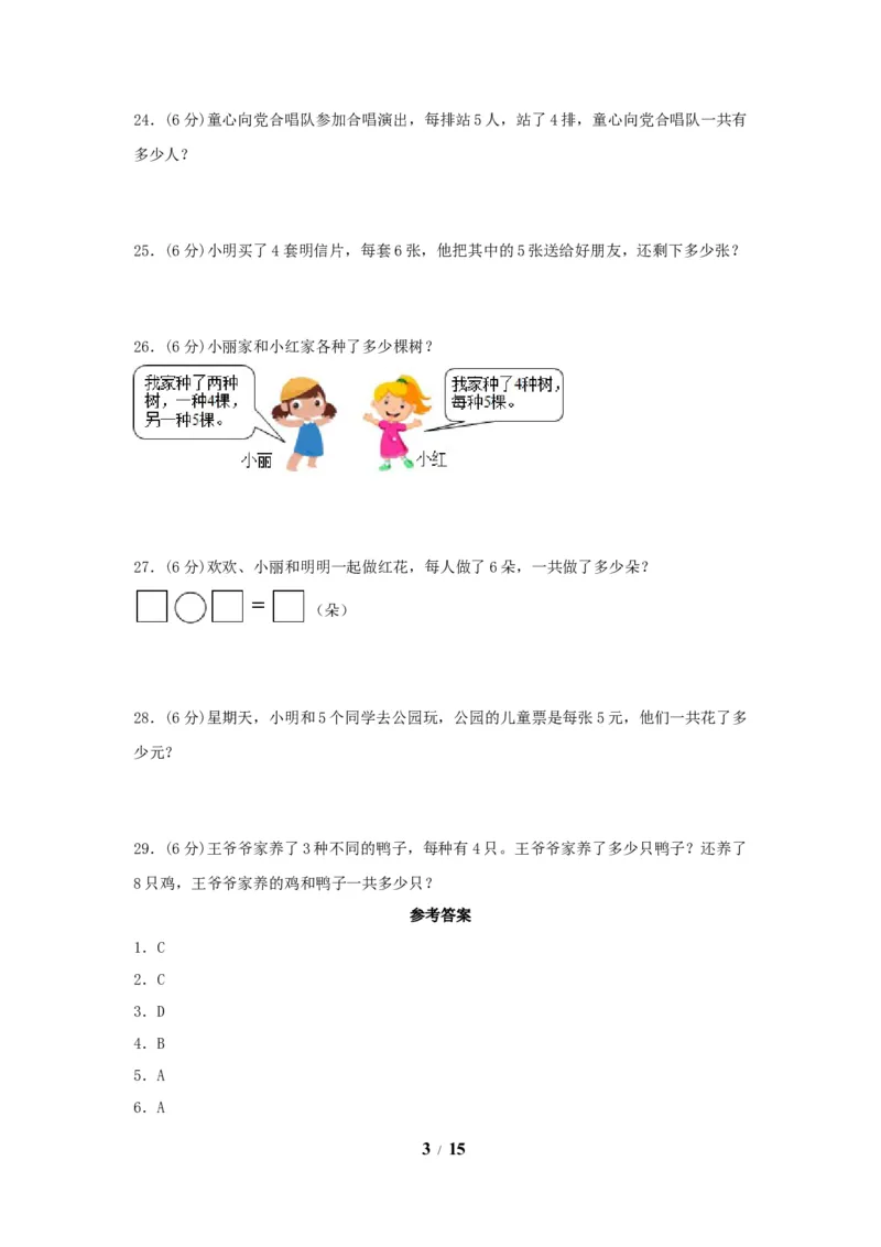 《单元AB卷二年级上册数学分层训练AB卷-第四单元_小学1-6年级全科全套_1-6年级全科上册_二年级_数学_A二年级数学（人教版）_人教数学二上单元测试》第3页预览