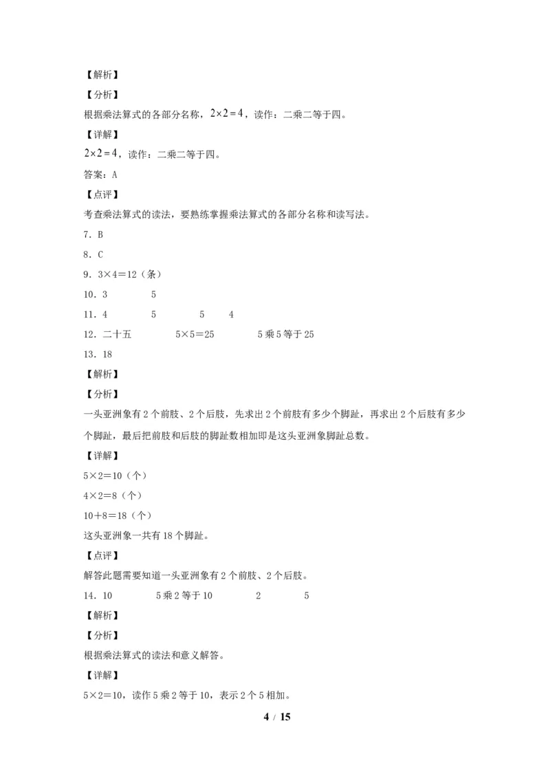 《单元AB卷二年级上册数学分层训练AB卷-第四单元_小学1-6年级全科全套_1-6年级全科上册_二年级_数学_A二年级数学（人教版）_人教数学二上单元测试》第4页预览