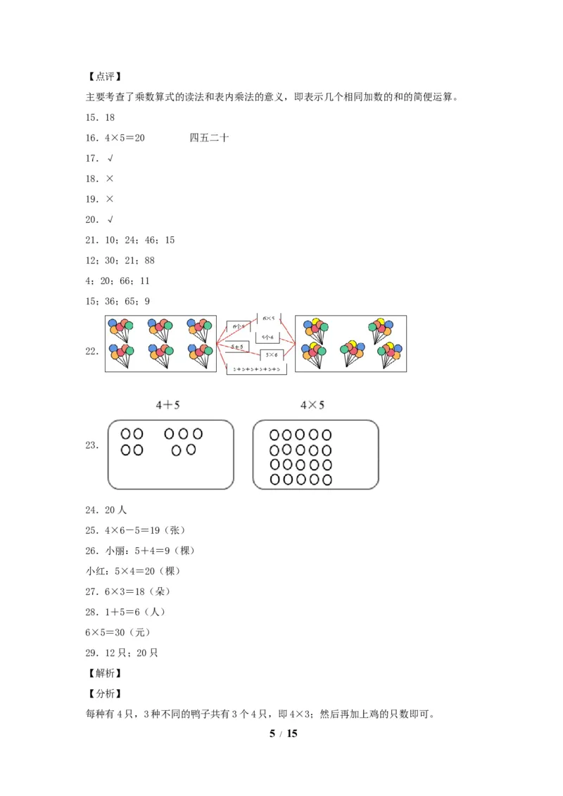 《单元AB卷二年级上册数学分层训练AB卷-第四单元_小学1-6年级全科全套_1-6年级全科上册_二年级_数学_A二年级数学（人教版）_人教数学二上单元测试》第5页预览