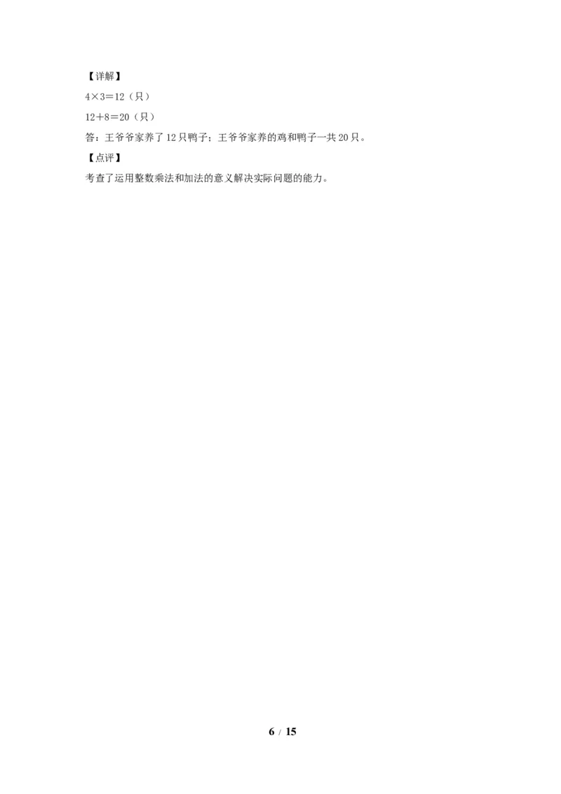 《单元AB卷二年级上册数学分层训练AB卷-第四单元_小学1-6年级全科全套_1-6年级全科上册_二年级_数学_A二年级数学（人教版）_人教数学二上单元测试》第6页预览