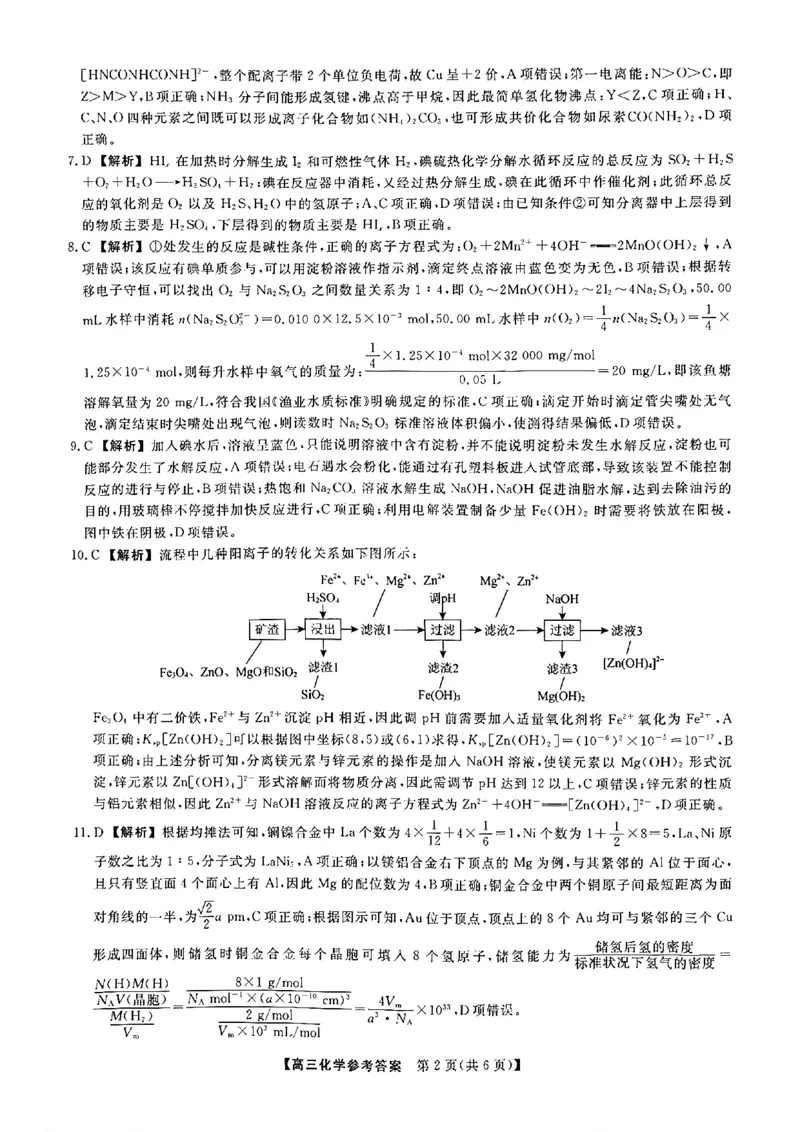 《化学答案_2024-2027高三（6-6月题库）_2026年05月高三试卷_260502山西2026届高三金科大联考（全科）_化学》第2页预览