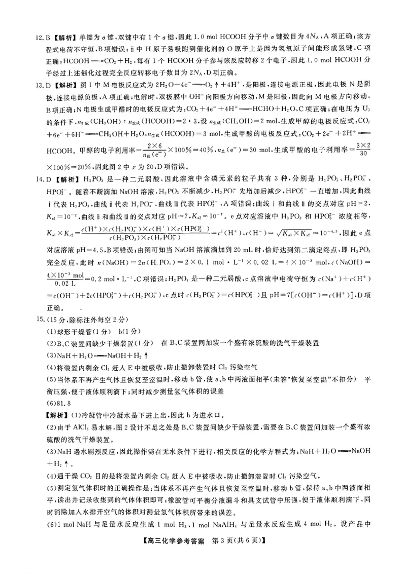 《化学答案_2024-2027高三（6-6月题库）_2026年05月高三试卷_260502山西2026届高三金科大联考（全科）_化学》第3页预览
