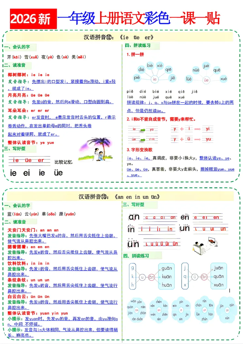 《26新一（上）语文小纸条课课贴_小初高学习资料合集（每天更新）_2026秋语文《小纸条课课贴》1-6年级上册》第10页预览