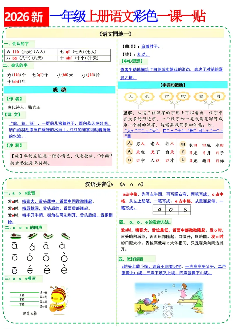 《26新一（上）语文小纸条课课贴_小初高学习资料合集（每天更新）_2026秋语文《小纸条课课贴》1-6年级上册》第3页预览
