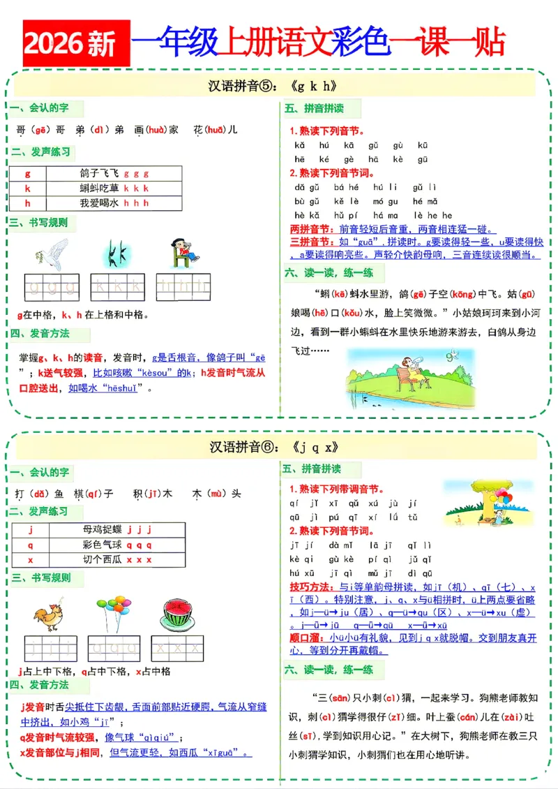 《26新一（上）语文小纸条课课贴_小初高学习资料合集（每天更新）_2026秋语文《小纸条课课贴》1-6年级上册》第6页预览
