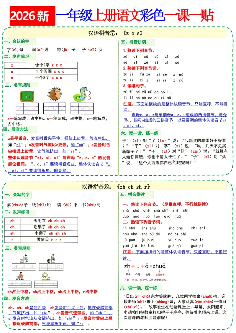 《26新一（上）语文小纸条课课贴_小初高学习资料合集（每天更新）_2026秋语文《小纸条课课贴》1-6年级上册》第7页预览