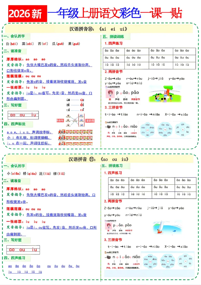 《26新一（上）语文小纸条课课贴_小初高学习资料合集（每天更新）_2026秋语文《小纸条课课贴》1-6年级上册》第9页预览