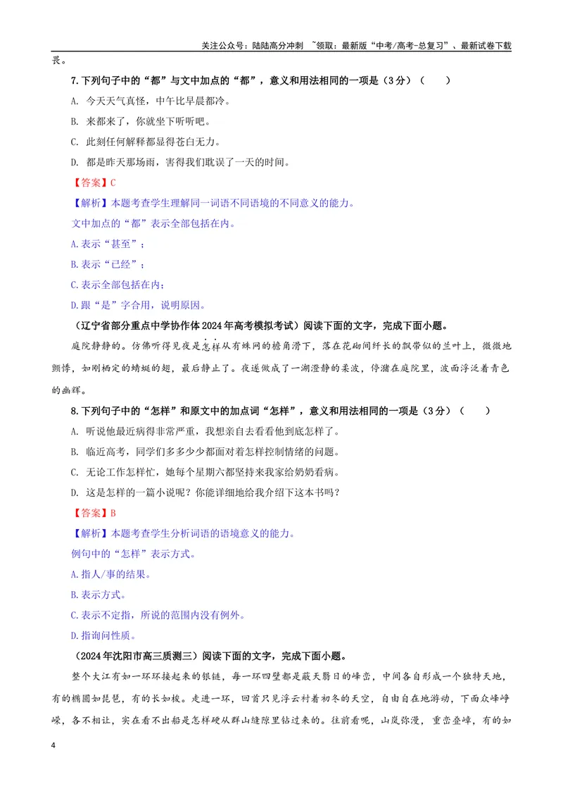 《专题08同词异境词语意义用法辨析考点专训（01）（教师版）_一轮复习_2024年_2024新高考语文一轮复习考点解析课件教案学案练习题_资料_2025版_语言文字运用》第4页预览