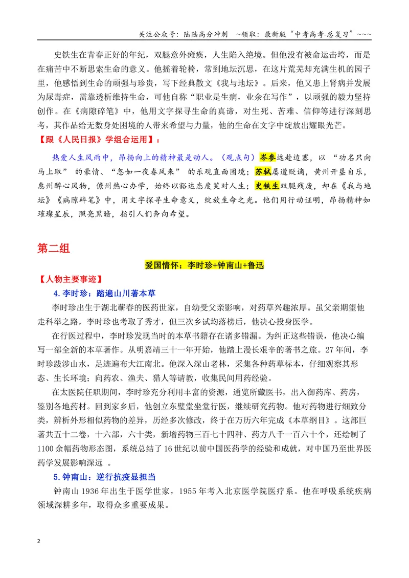 《专题07跟《人民日报》学组合运用素材（黄旭华+焦裕禄+叶嘉莹等）-（全国通用）_专项复习_2026年-语文专项复习_2026年高考语文作文写作核心技法指导（全国通用）-G393_资料》第2页预览