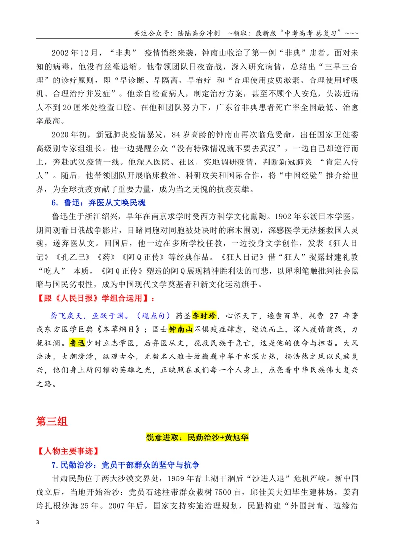 《专题07跟《人民日报》学组合运用素材（黄旭华+焦裕禄+叶嘉莹等）-（全国通用）_专项复习_2026年-语文专项复习_2026年高考语文作文写作核心技法指导（全国通用）-G393_资料》第3页预览