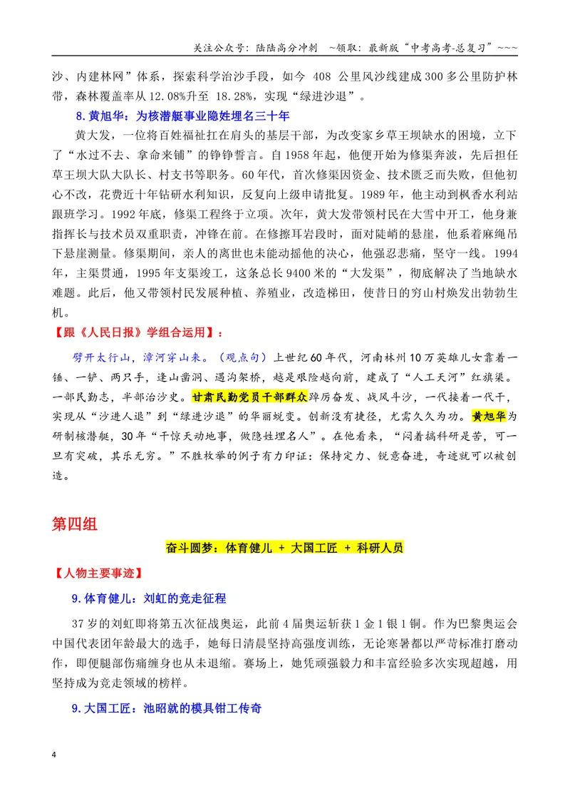 《专题07跟《人民日报》学组合运用素材（黄旭华+焦裕禄+叶嘉莹等）-（全国通用）_专项复习_2026年-语文专项复习_2026年高考语文作文写作核心技法指导（全国通用）-G393_资料》第4页预览