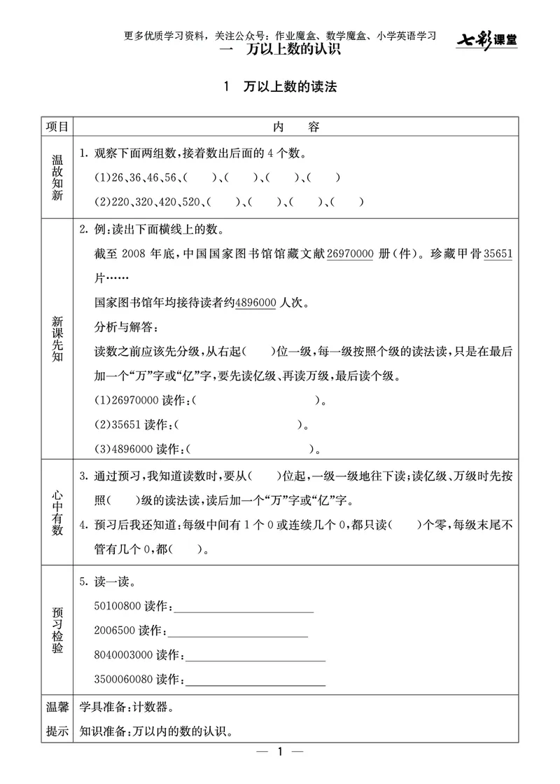 《20秋西师版数学四年级上册预习卡_小学1-6年级全科全套_1-6年级全科上册_四年级_0、四上综合_四上综合暑假大礼包》第2页预览