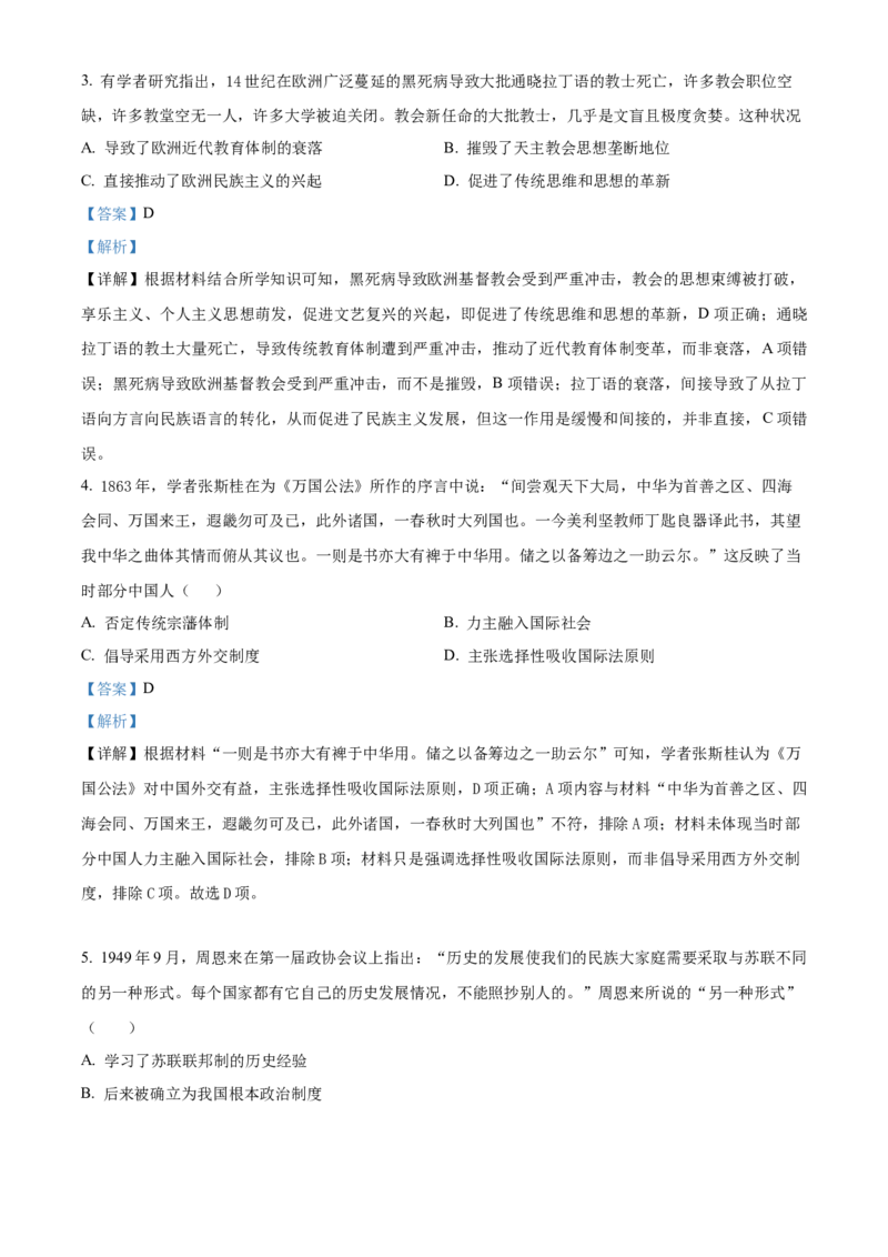 《单元讲练测（选必1）第四单元民族关系与国家关系（练）（教师版）_新版高中_高中历史新版_高中历史选择性必修1（统编版）_单元讲练测-F12》第2页预览