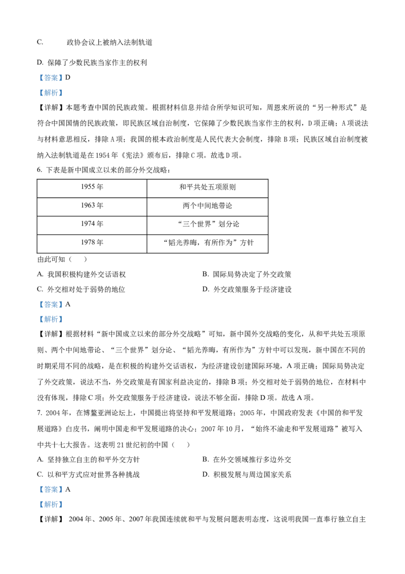 《单元讲练测（选必1）第四单元民族关系与国家关系（练）（教师版）_新版高中_高中历史新版_高中历史选择性必修1（统编版）_单元讲练测-F12》第3页预览