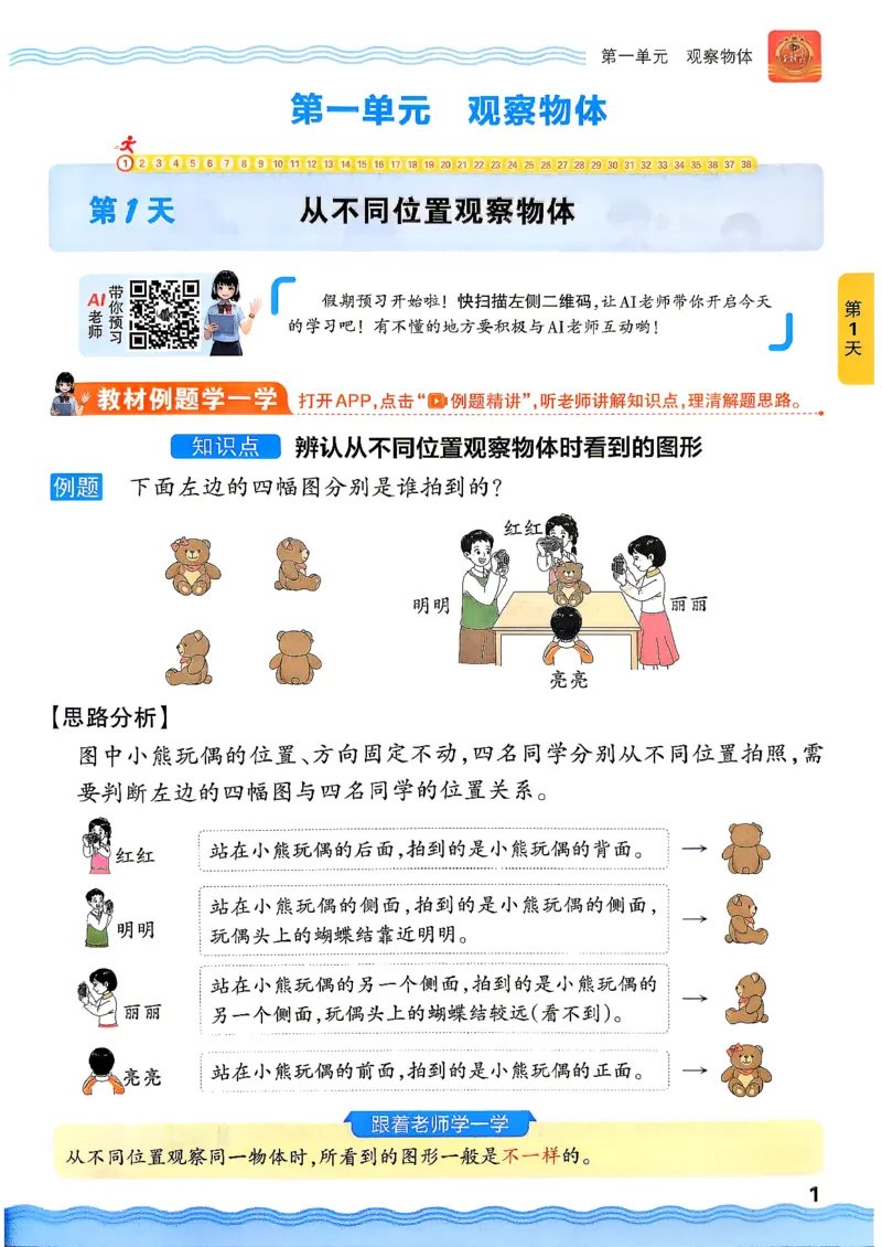 《26秋数学上册王朝霞《预备三年级》（人教版）_小初高学习资料合集（每天更新）_2026秋《王朝霞预备2-6年级》_26秋王朝霞人教版1-6年级数学《预备新年级》》第5页预览