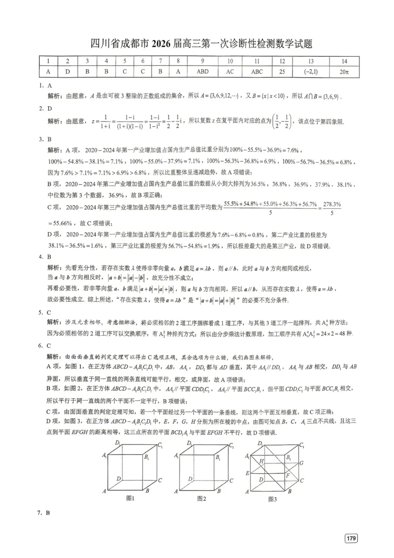 《第20套答案-四川省成都市2026届高三第一次诊断性检测数学试题_小初高学习资料合集（每天更新）_2027版《一数-核心卷-高考数学模拟30卷》拔高_17-24套：提升卷》第1页预览