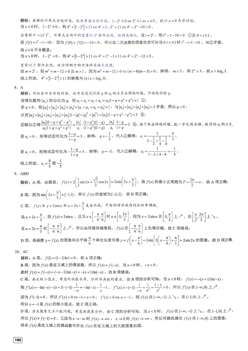 《第20套答案-四川省成都市2026届高三第一次诊断性检测数学试题_小初高学习资料合集（每天更新）_2027版《一数-核心卷-高考数学模拟30卷》拔高_17-24套：提升卷》第2页预览