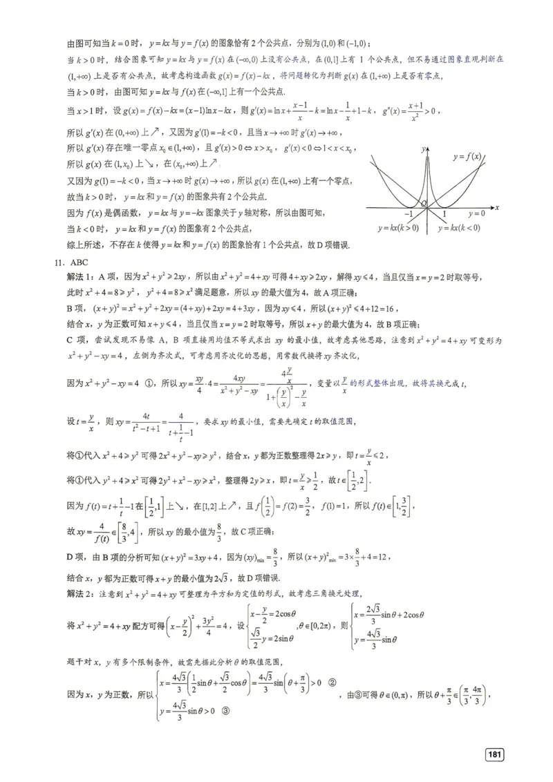 《第20套答案-四川省成都市2026届高三第一次诊断性检测数学试题_小初高学习资料合集（每天更新）_2027版《一数-核心卷-高考数学模拟30卷》拔高_17-24套：提升卷》第3页预览