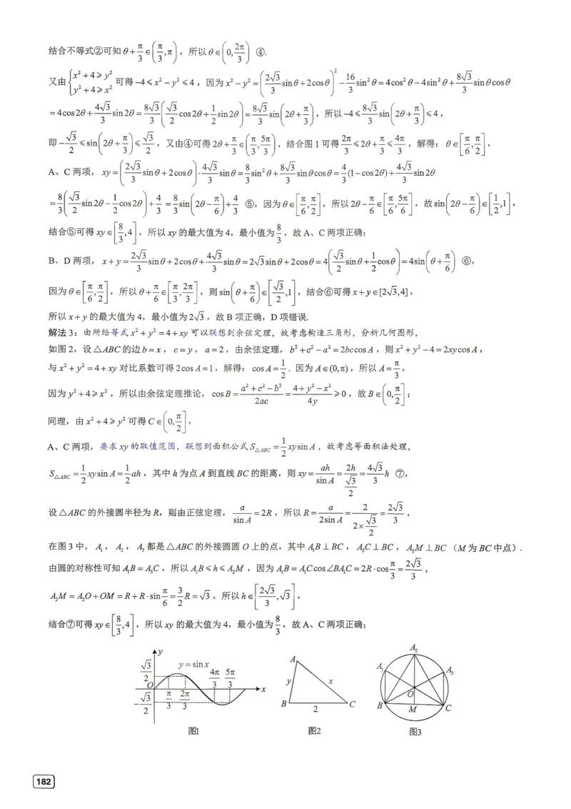 《第20套答案-四川省成都市2026届高三第一次诊断性检测数学试题_小初高学习资料合集（每天更新）_2027版《一数-核心卷-高考数学模拟30卷》拔高_17-24套：提升卷》第4页预览
