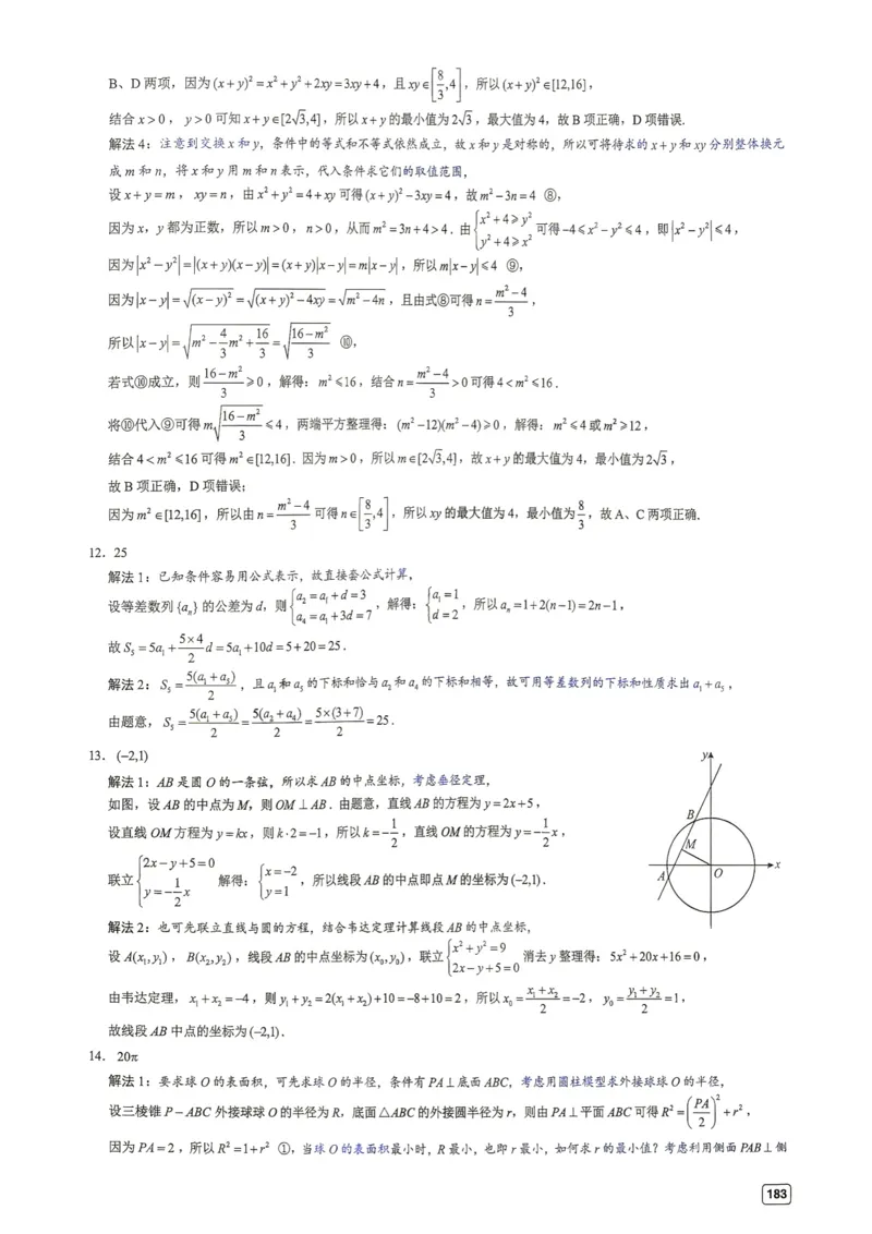 《第20套答案-四川省成都市2026届高三第一次诊断性检测数学试题_小初高学习资料合集（每天更新）_2027版《一数-核心卷-高考数学模拟30卷》拔高_17-24套：提升卷》第5页预览