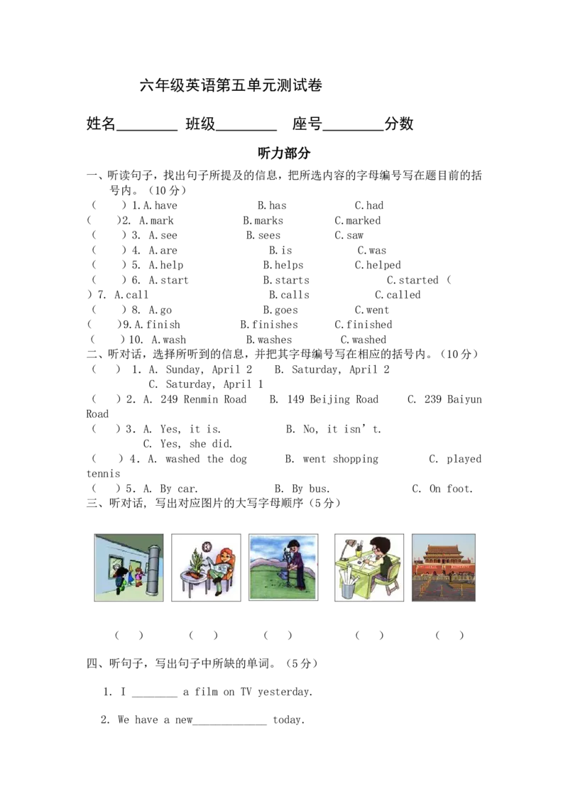 《广州版六年级英语上册第五模块试卷_小学1-6年级全科全套_1-6年级全科上册_六年级_英语_英语广州教科版_广州版六年级英语试卷上册》第1页预览