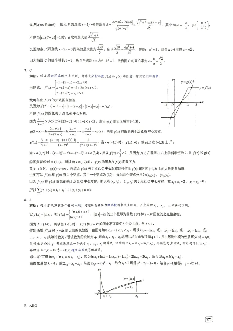 《第19套答案-河南省郑州市2026年高中毕业年级第二次质量检测_小初高学习资料合集（每天更新）_2027版《一数-核心卷-高考数学模拟30卷》拔高_17-24套：提升卷》第2页预览