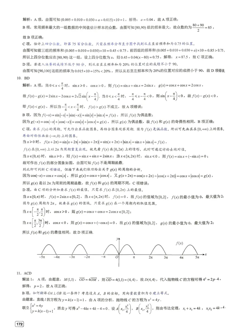 《第19套答案-河南省郑州市2026年高中毕业年级第二次质量检测_小初高学习资料合集（每天更新）_2027版《一数-核心卷-高考数学模拟30卷》拔高_17-24套：提升卷》第3页预览
