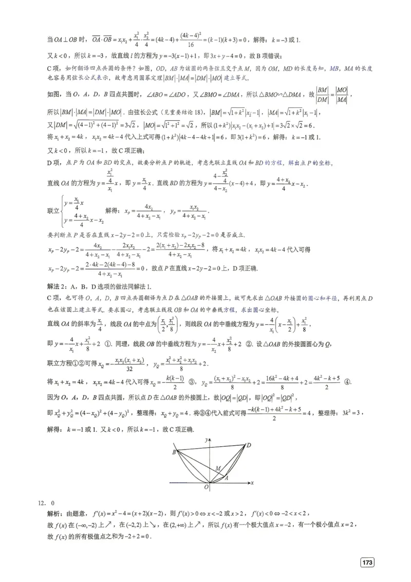 《第19套答案-河南省郑州市2026年高中毕业年级第二次质量检测_小初高学习资料合集（每天更新）_2027版《一数-核心卷-高考数学模拟30卷》拔高_17-24套：提升卷》第4页预览
