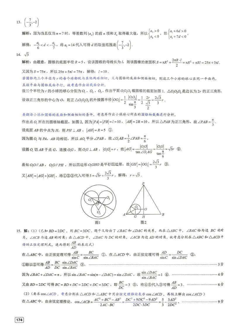 《第19套答案-河南省郑州市2026年高中毕业年级第二次质量检测_小初高学习资料合集（每天更新）_2027版《一数-核心卷-高考数学模拟30卷》拔高_17-24套：提升卷》第5页预览