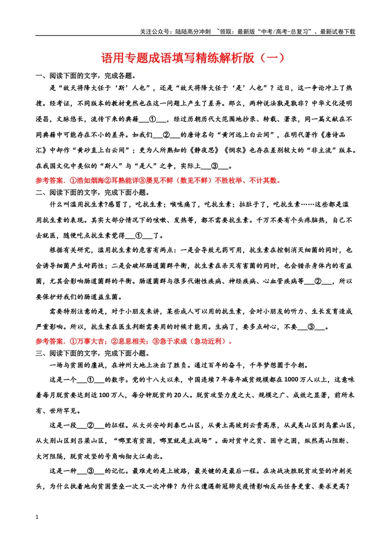 《专题06成语填写精练-备战2024年高考语文语言文字运用专项突破（解析版）_专项复习_2024年_2024年高考语文语言文字运用专项突破讲练结合_资料》第1页预览