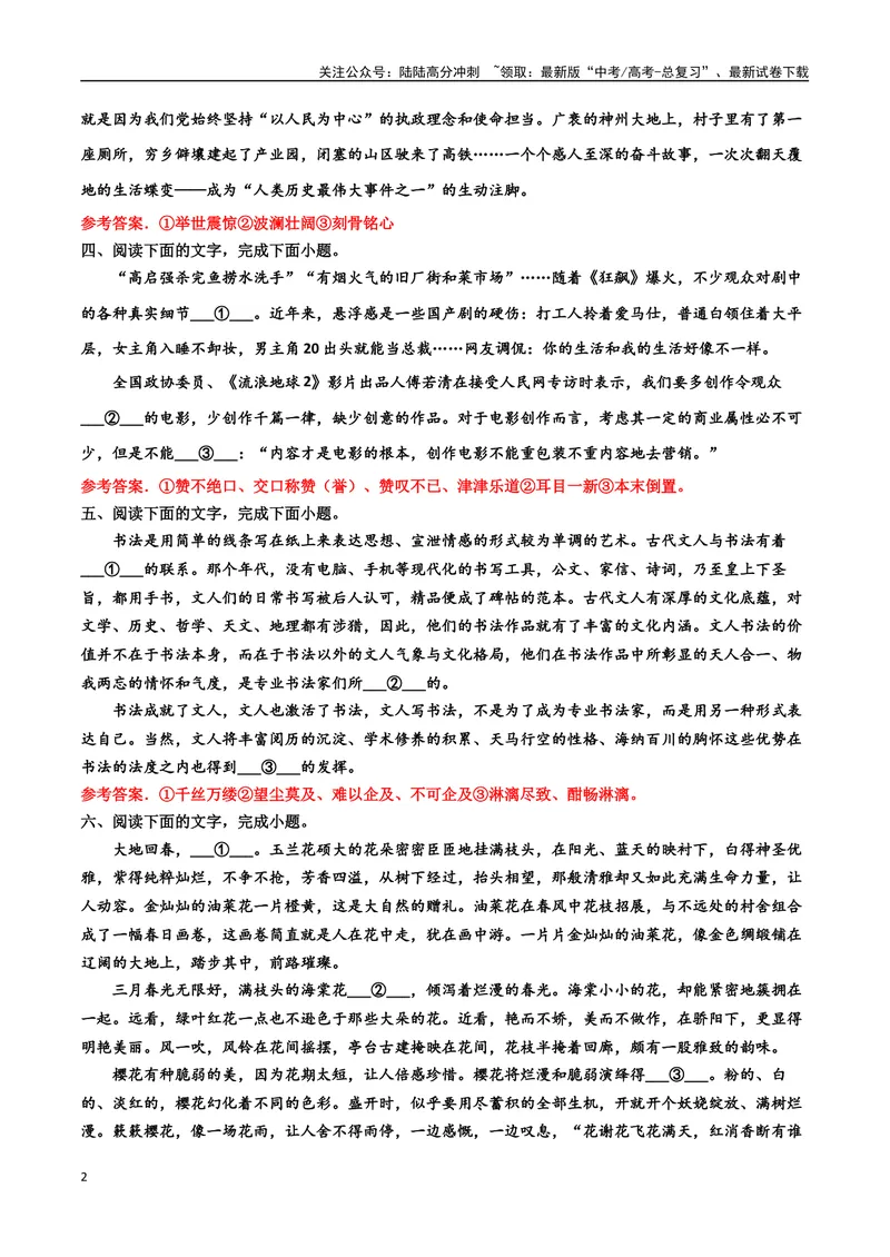 《专题06成语填写精练-备战2024年高考语文语言文字运用专项突破（解析版）_专项复习_2024年_2024年高考语文语言文字运用专项突破讲练结合_资料》第2页预览