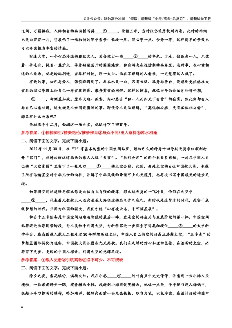 《专题06成语填写精练-备战2024年高考语文语言文字运用专项突破（解析版）_专项复习_2024年_2024年高考语文语言文字运用专项突破讲练结合_资料》第4页预览