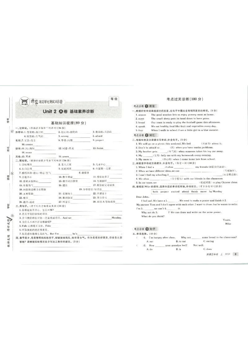《2026秋非常海淀单元测试AB卷五上册英语人教PEP版_小初高学习资料合集（每天更新）_2026秋《非常海淀单元测试AB卷》冀教版数学+人教版英语》第10页预览