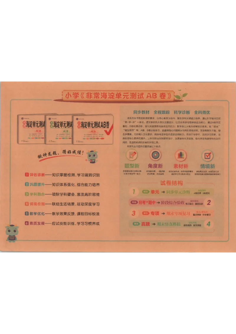 《2026秋非常海淀单元测试AB卷五上册英语人教PEP版_小初高学习资料合集（每天更新）_2026秋《非常海淀单元测试AB卷》冀教版数学+人教版英语》第3页预览