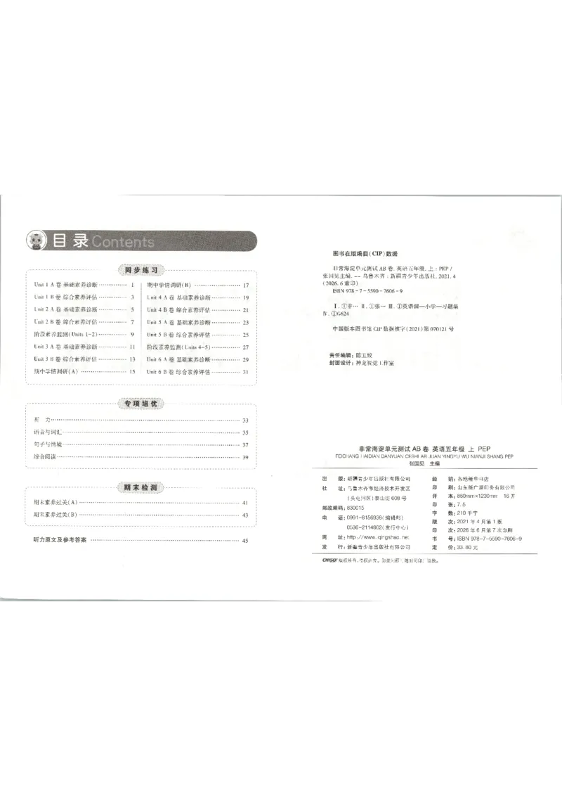 《2026秋非常海淀单元测试AB卷五上册英语人教PEP版_小初高学习资料合集（每天更新）_2026秋《非常海淀单元测试AB卷》冀教版数学+人教版英语》第5页预览