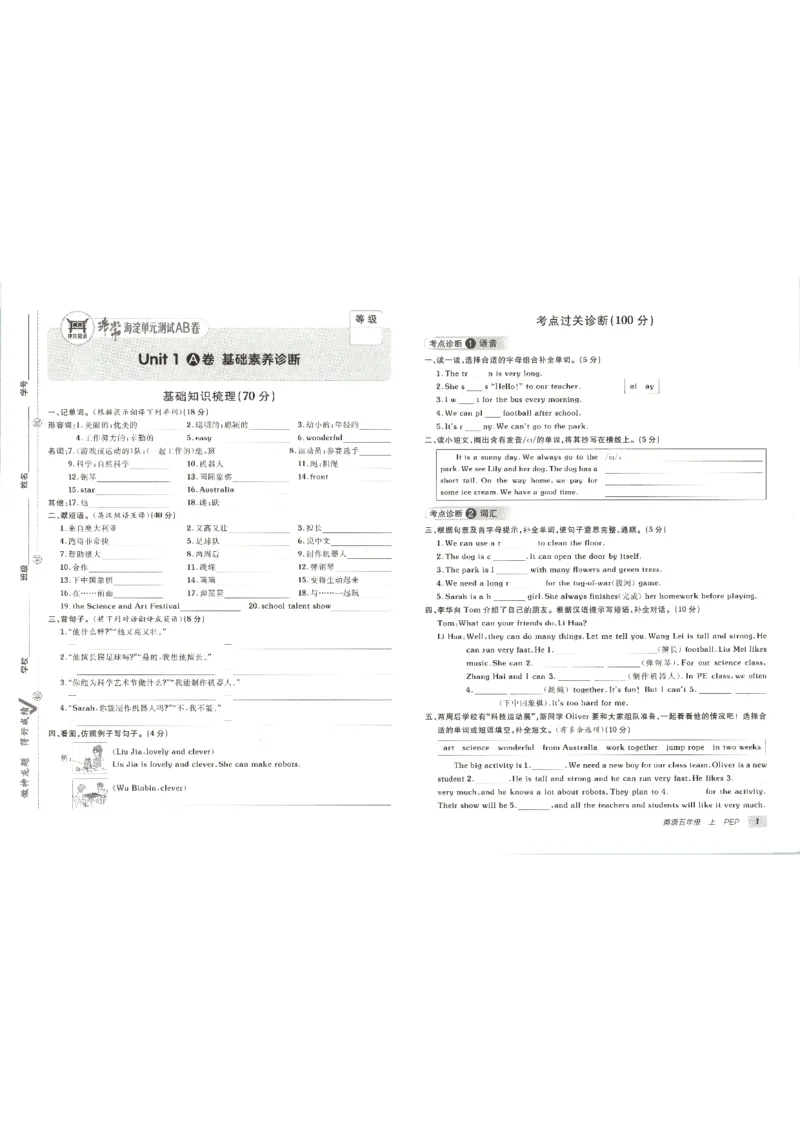 《2026秋非常海淀单元测试AB卷五上册英语人教PEP版_小初高学习资料合集（每天更新）_2026秋《非常海淀单元测试AB卷》冀教版数学+人教版英语》第6页预览